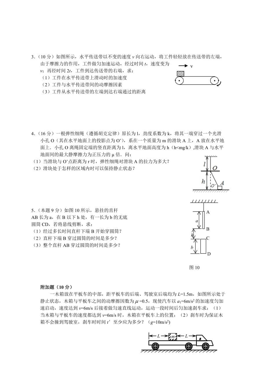 高一物理必修一期末考试题(含答案)(同名12817)_第5页