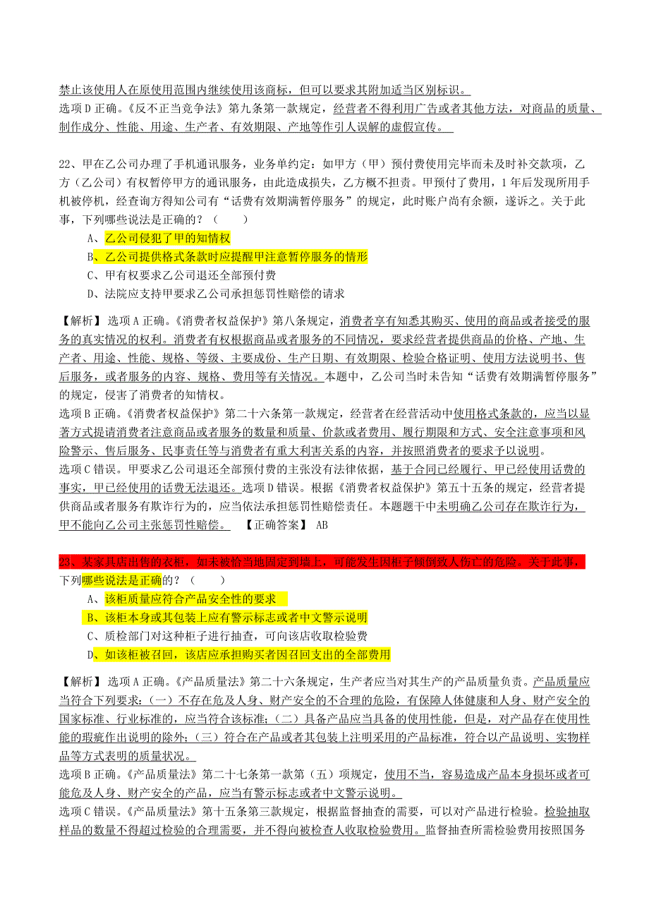 经济法司考题资料_第4页