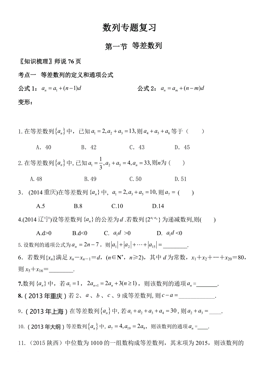 高三一轮复习数列专题_第1页