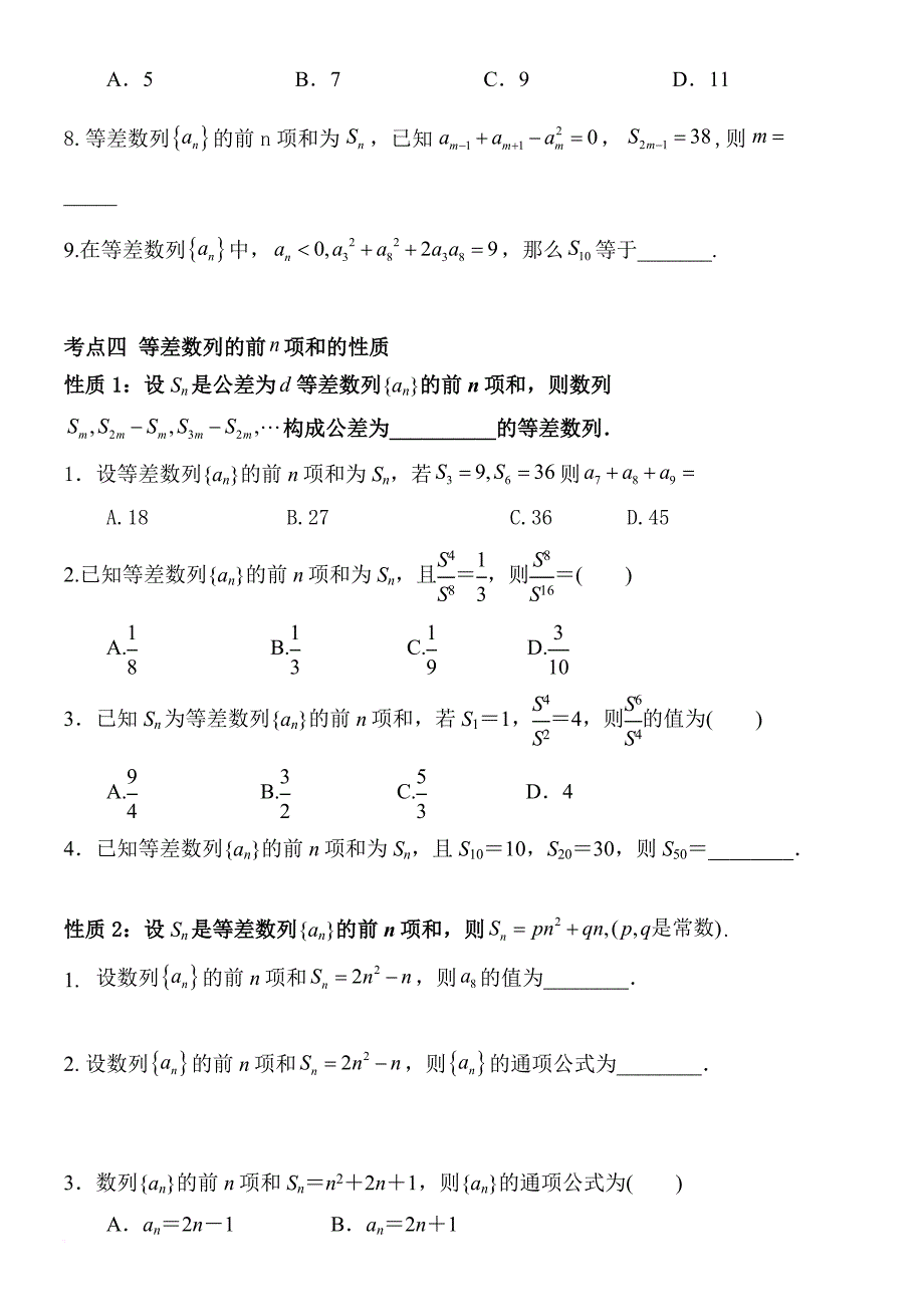 高三一轮复习数列专题_第4页