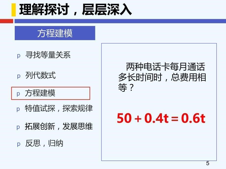 数学人教版七年级上册一元一方程的应用（计费问题）.ppt_第5页