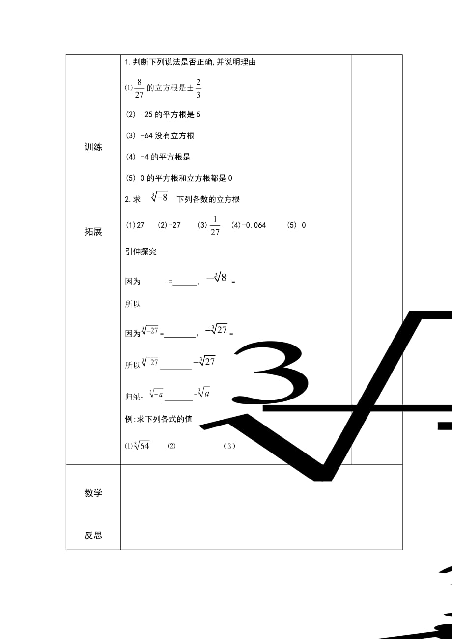 数学人教版七年级下册《立方根(1)》_第3页