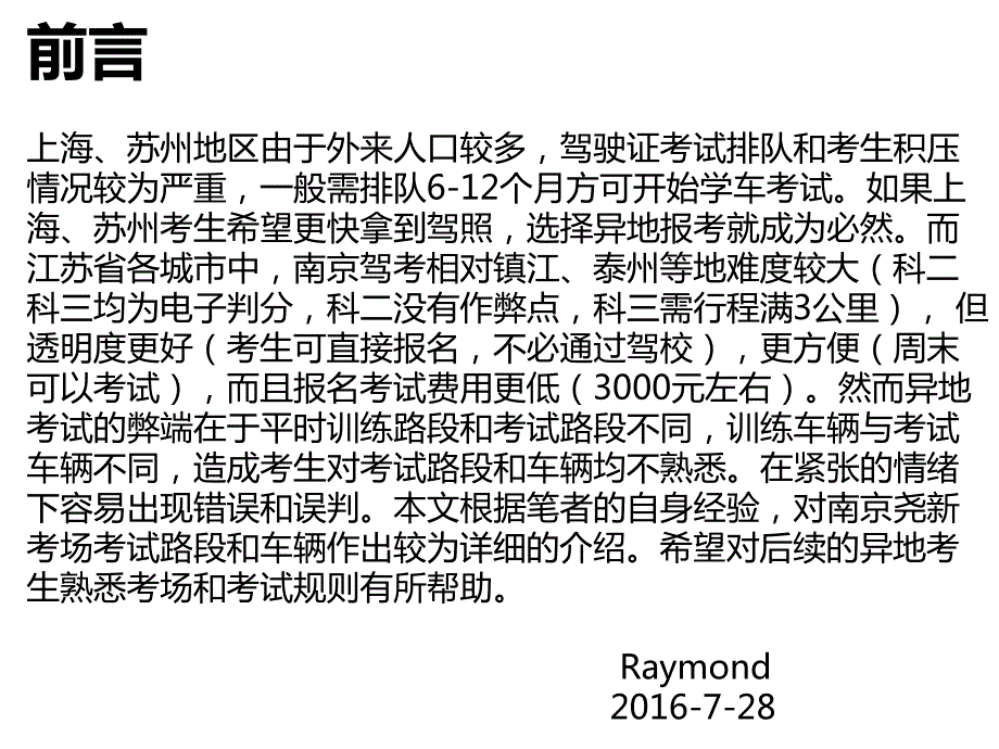 南京尧新考场科三攻略_第2页