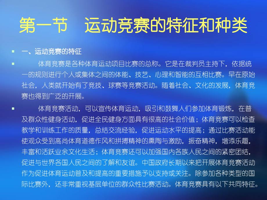 运动竞赛学课件ppt资料_第2页