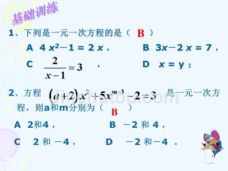 数学人教版七年级上册一元一次方程的解法复习（1）_第2页