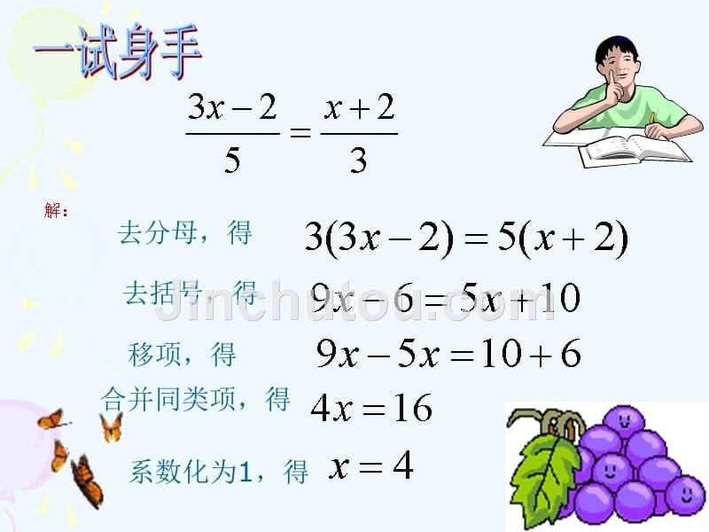 数学人教版七年级上册一元一次方程的解法复习（1）_第5页