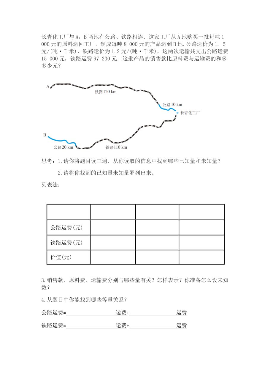 数学人教版七年级下册8.3实际问题与二元一次方程探究_第2页