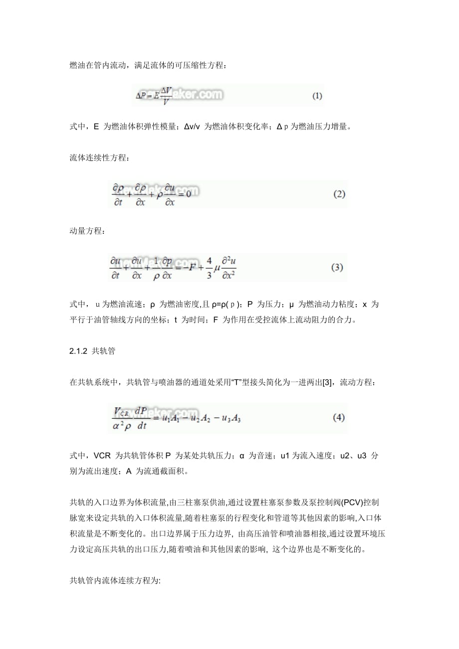 柴油机高压共轨压力控制的动态仿真与分析_第3页