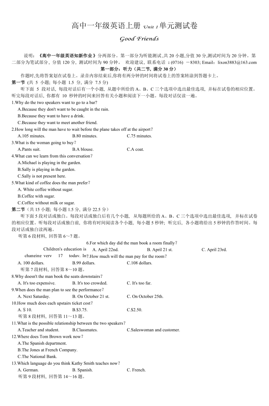 高中一年级英语上册unit1单元测试卷-(2)_第1页