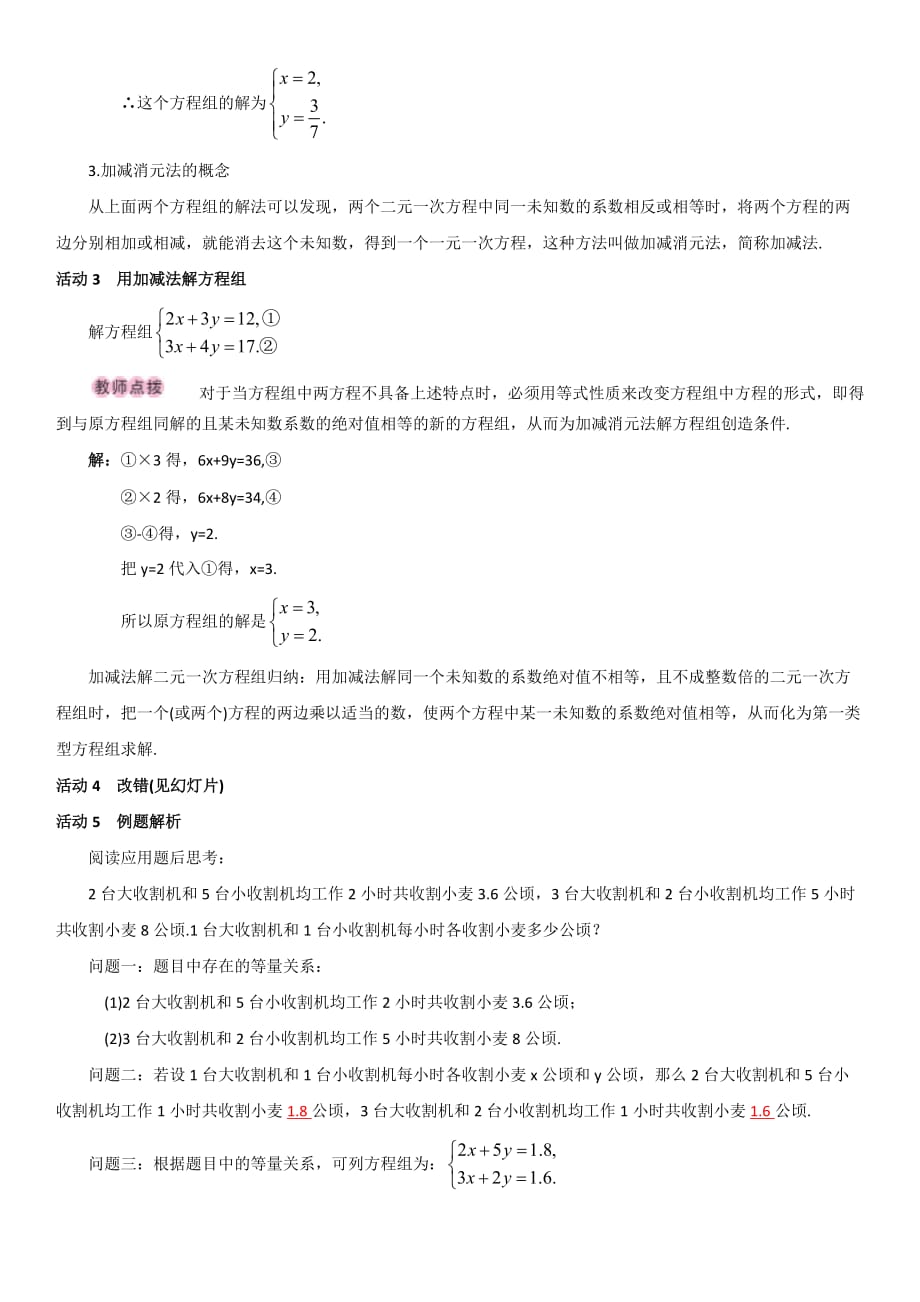 数学人教版七年级下册用加减消元法解方程_第2页