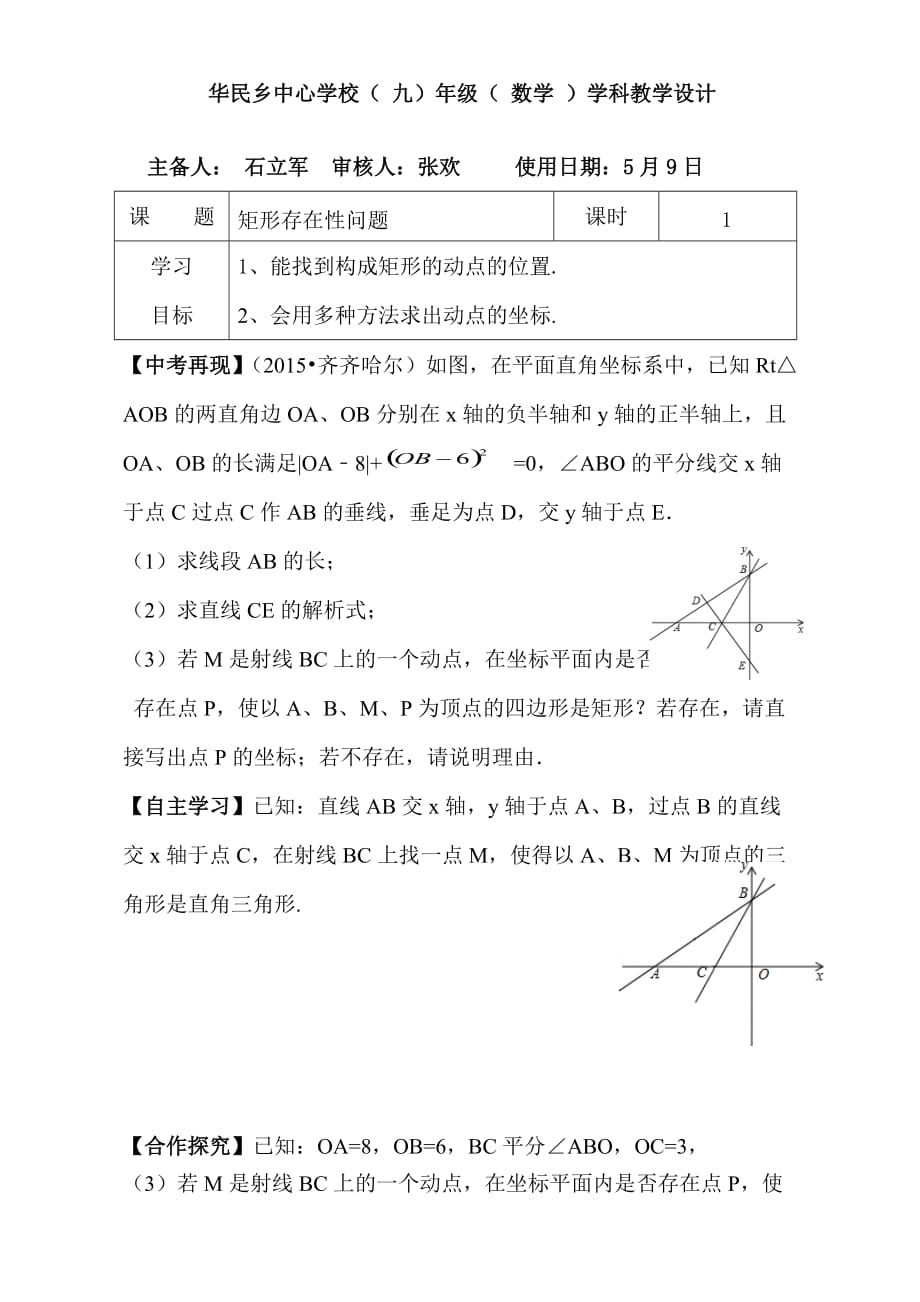 数学人教版九年级下册矩形存在性的探究_第1页