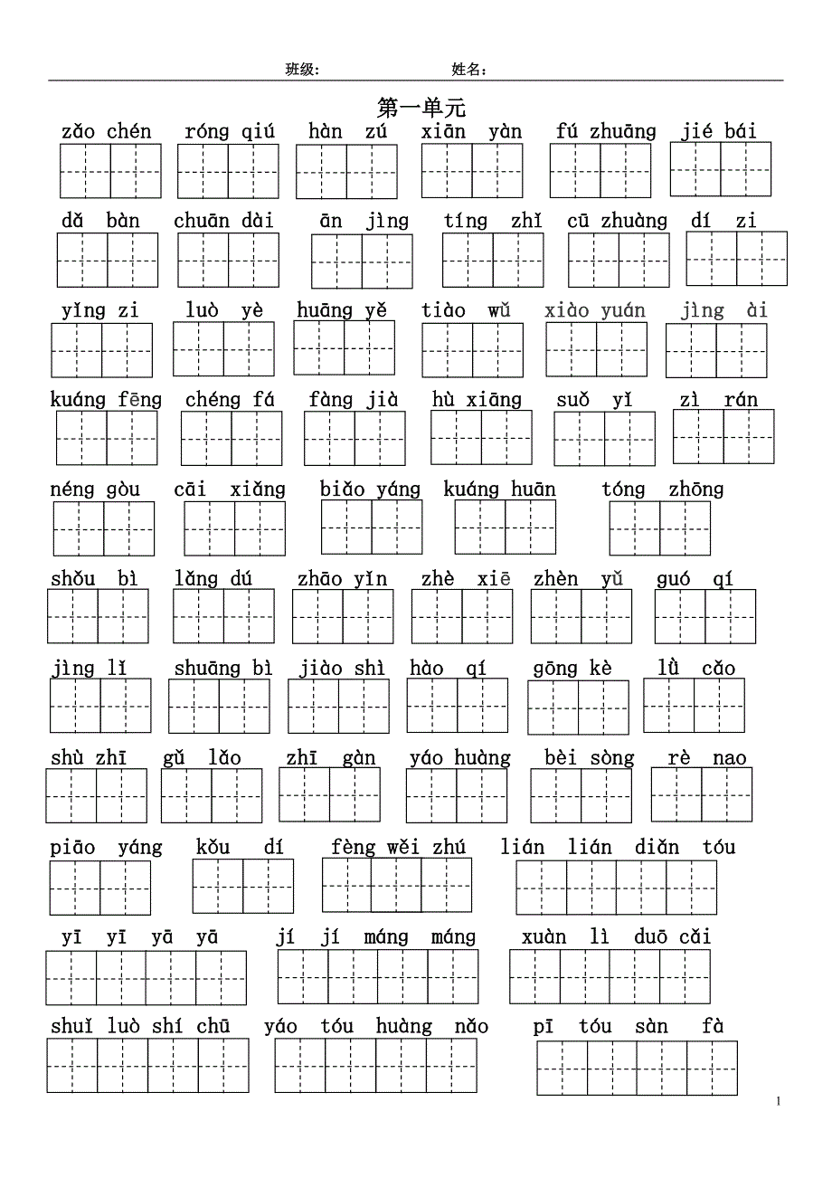 部编新人教版三年级上册1-8单元看拼音写词语及日积月累_第1页