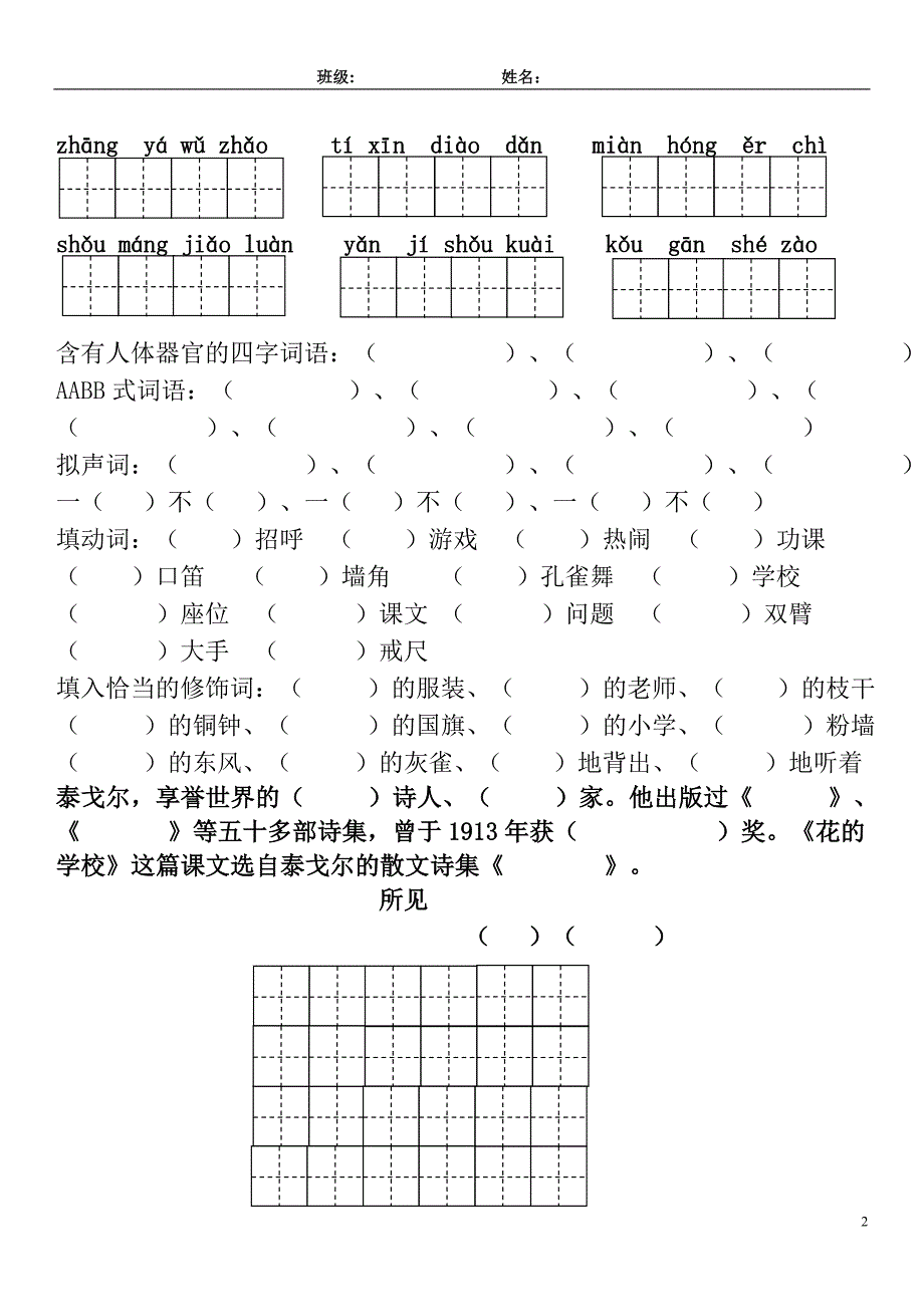 部编新人教版三年级上册1-8单元看拼音写词语及日积月累_第2页