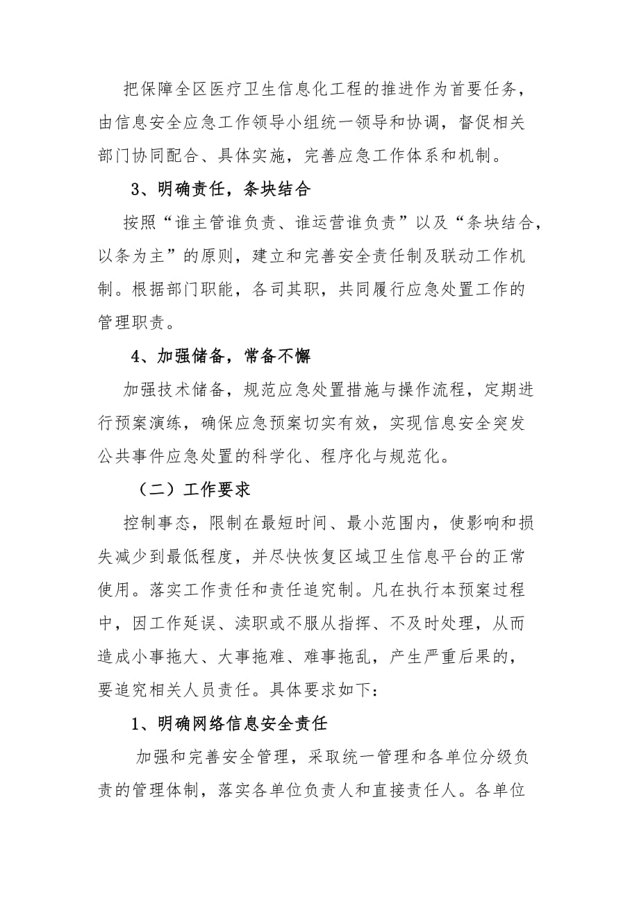 网络安全应急方案资料_第2页