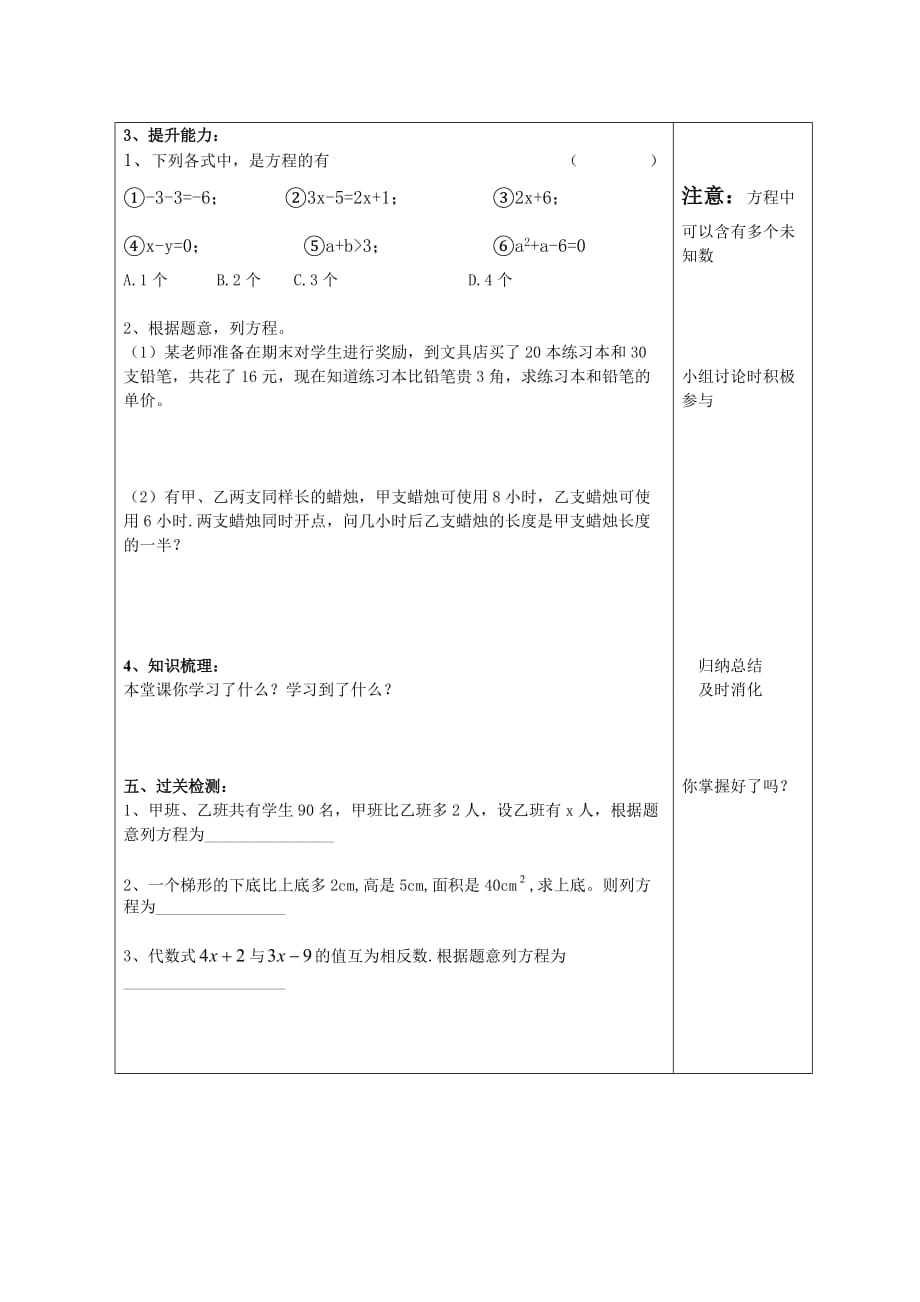 数学人教版七年级上册方程的概念_第2页