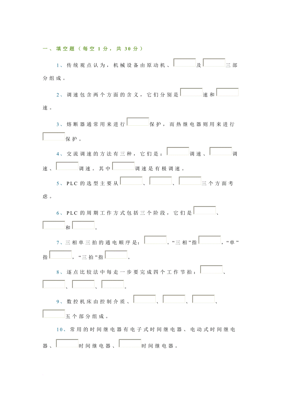 重庆大学-机械电气控制及自动化考试题_第1页