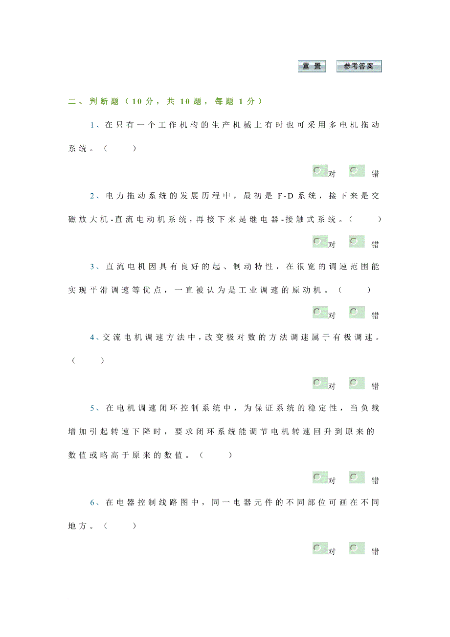 重庆大学-机械电气控制及自动化考试题_第2页