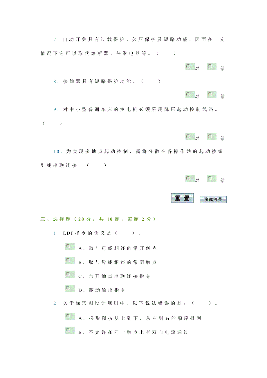 重庆大学-机械电气控制及自动化考试题_第3页