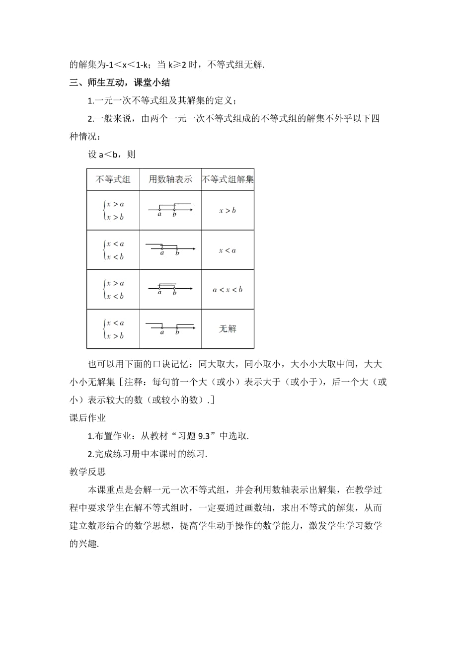 数学人教版七年级下册9.3.1 一元一次不等式组的解法_第4页