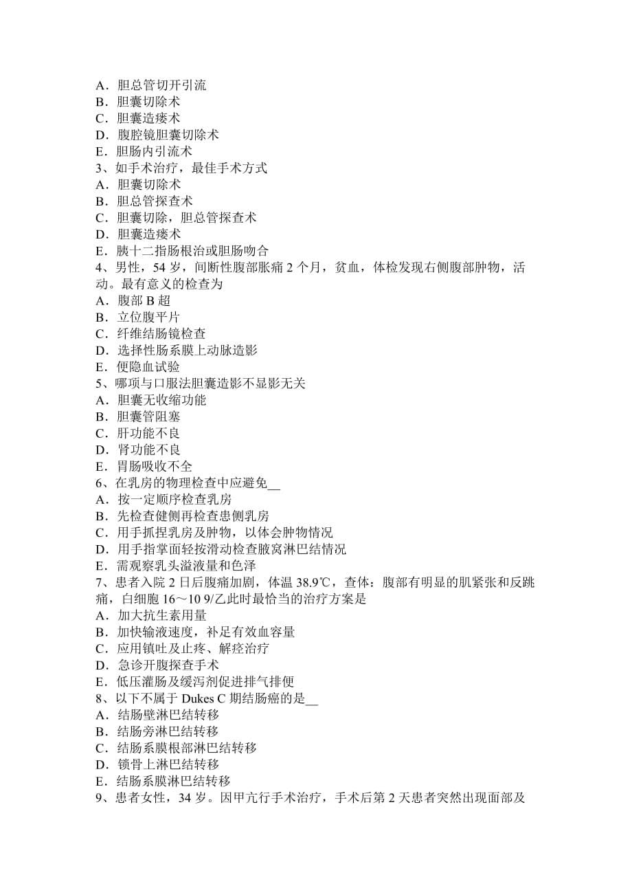 湖南省2015年主治医师外科学基础普外模拟试题_第5页