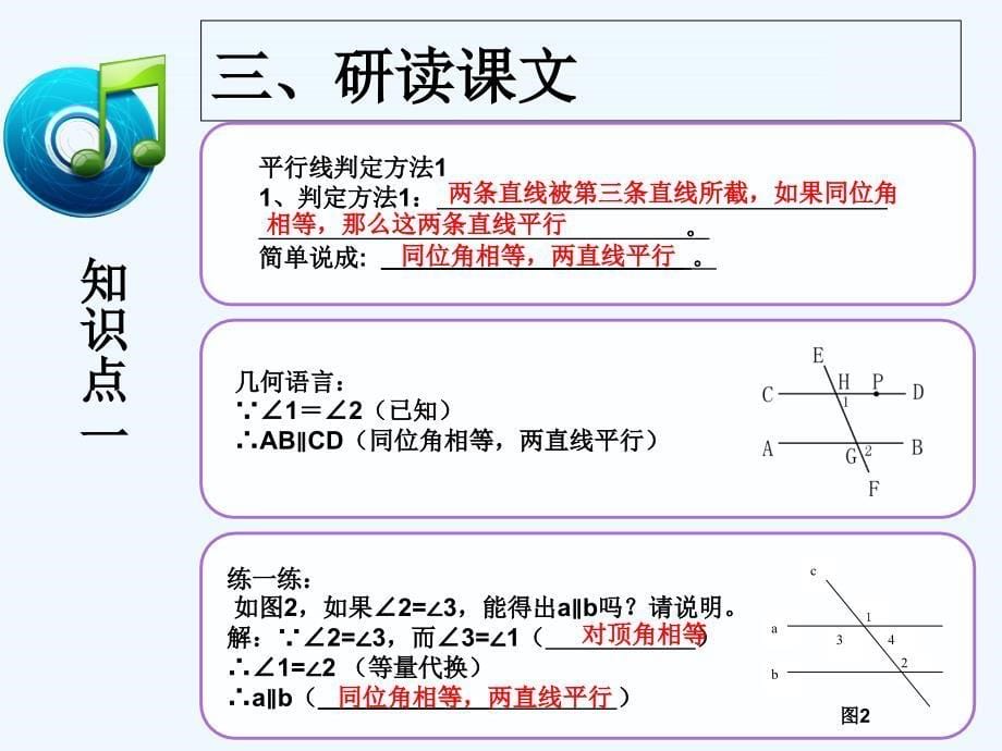 人教版数学七年级下册5．2.2　平行线的判定(1)_第5页