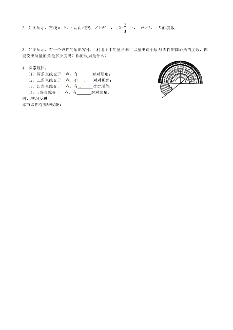 数学人教版七年级下册第一课时：5.1.1 相交线 教学设计.doc_第2页