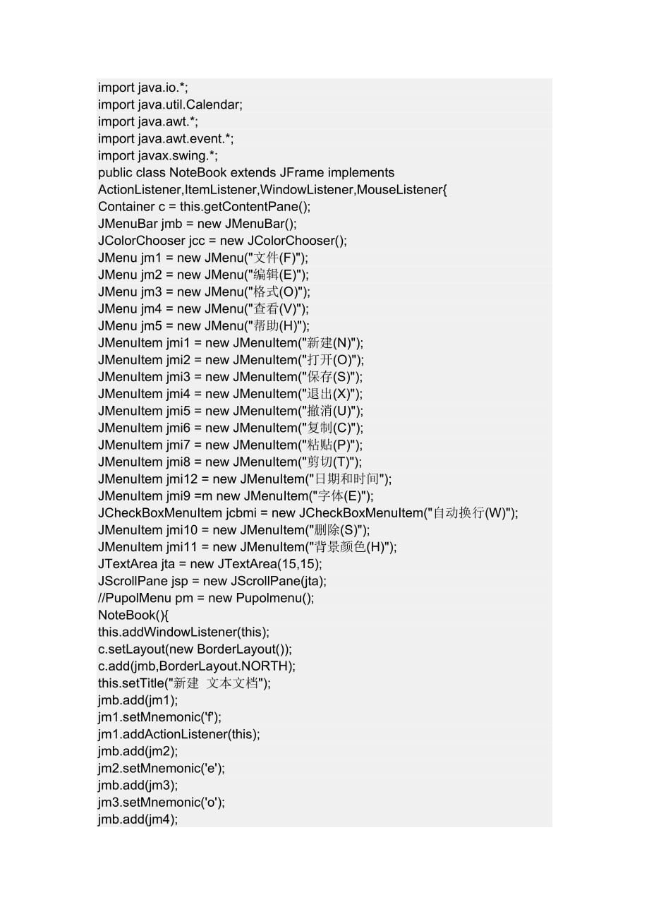 编写一个记事本程序-要求：-用图形用户界面实现-能实现编辑、保存、另存为、查找替换等功能_第1页