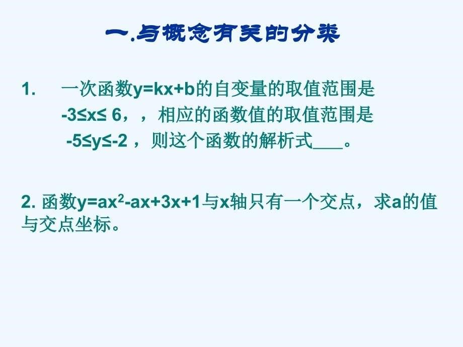 数学人教版九年级下册分类讨论思想_第5页