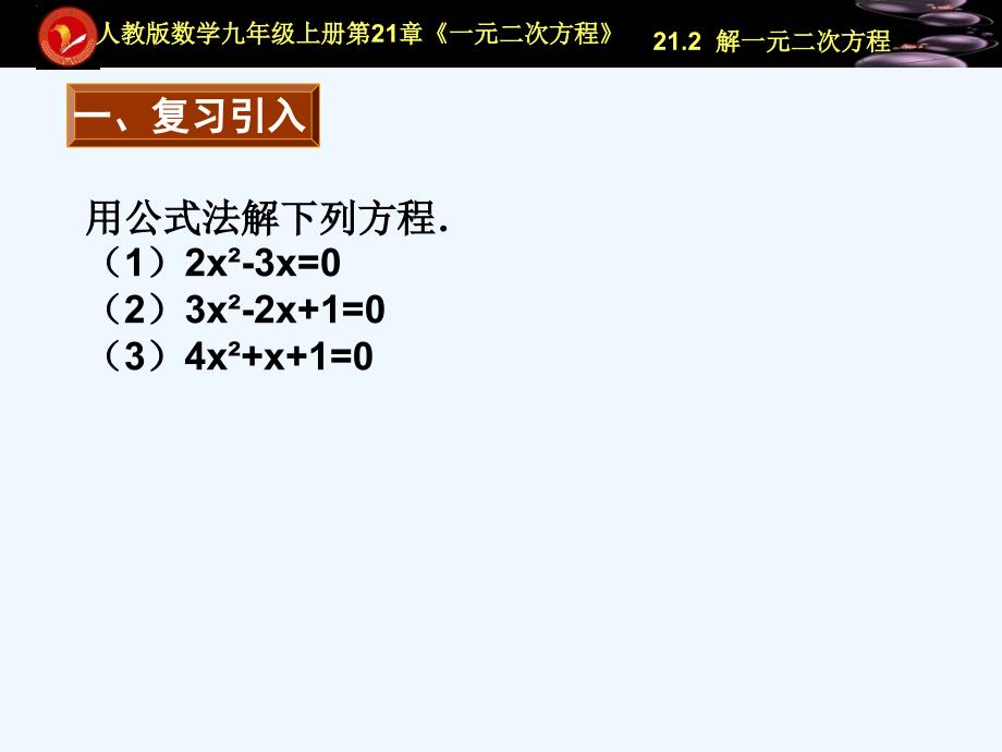 数学人教版九年级上册一元二次方程根的判别式.2.4根的判别式_第2页