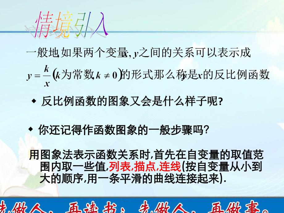 数学人教版九年级下册反比例函数的图象和性质课件_第3页