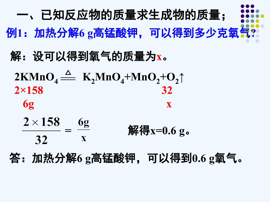 化学人教版九年级上册第五单元课题3 利用化学方程式进行简单计算.26_第4页