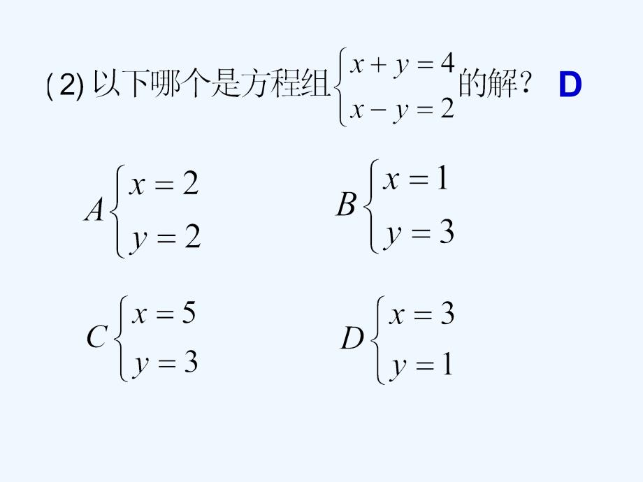 数学人教版七年级下册解二元一次方程组 教案设计_第3页