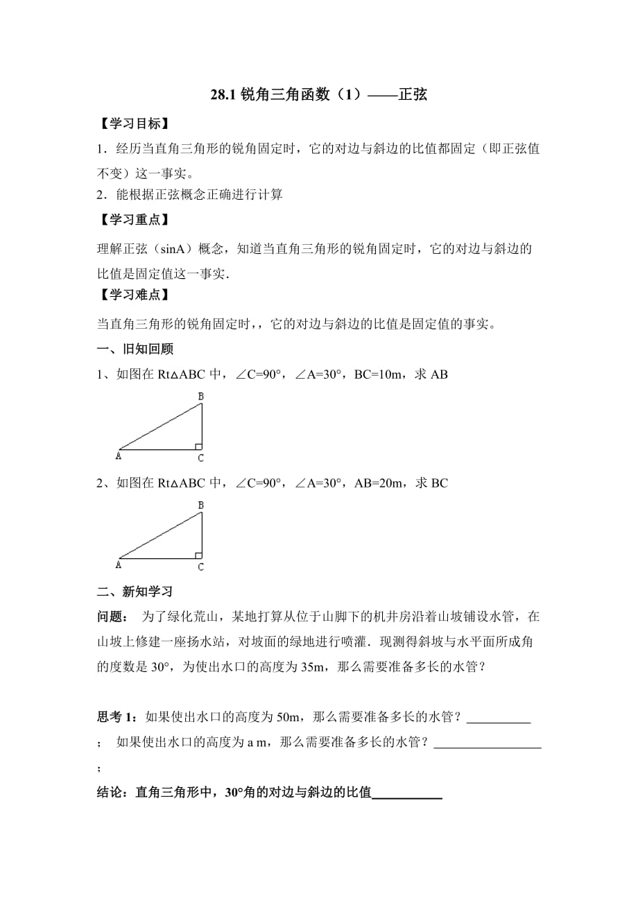 数学人教版九年级下册正弦函数_第1页