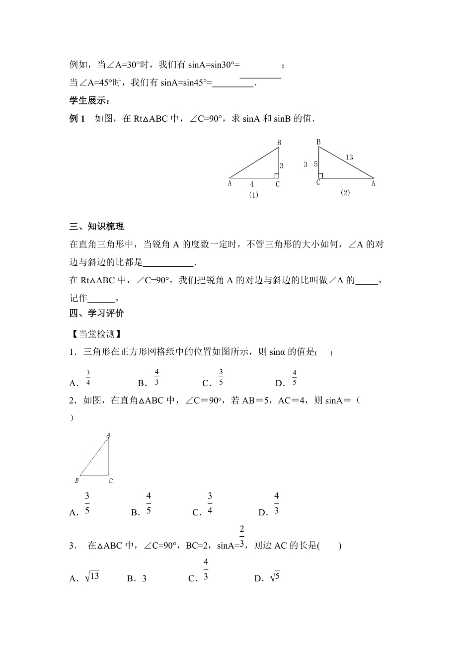 数学人教版九年级下册正弦函数_第3页