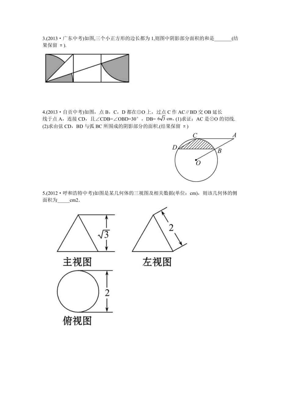 数学人教版九年级下册数学思想方法_第2页