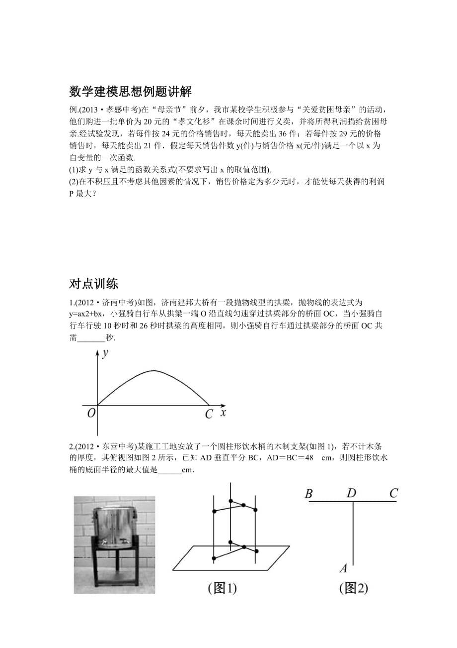 数学人教版九年级下册数学思想方法_第3页