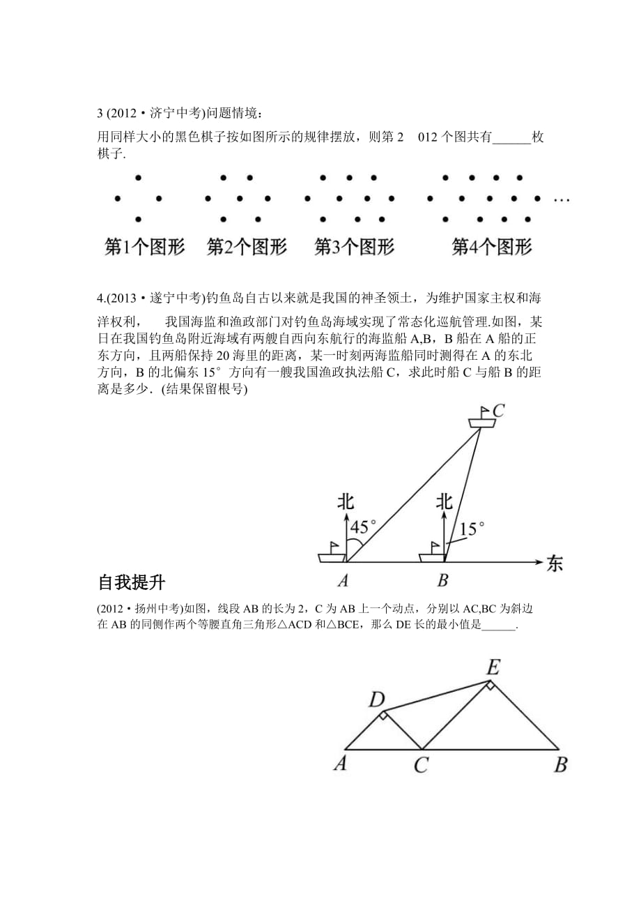 数学人教版九年级下册数学思想方法_第4页