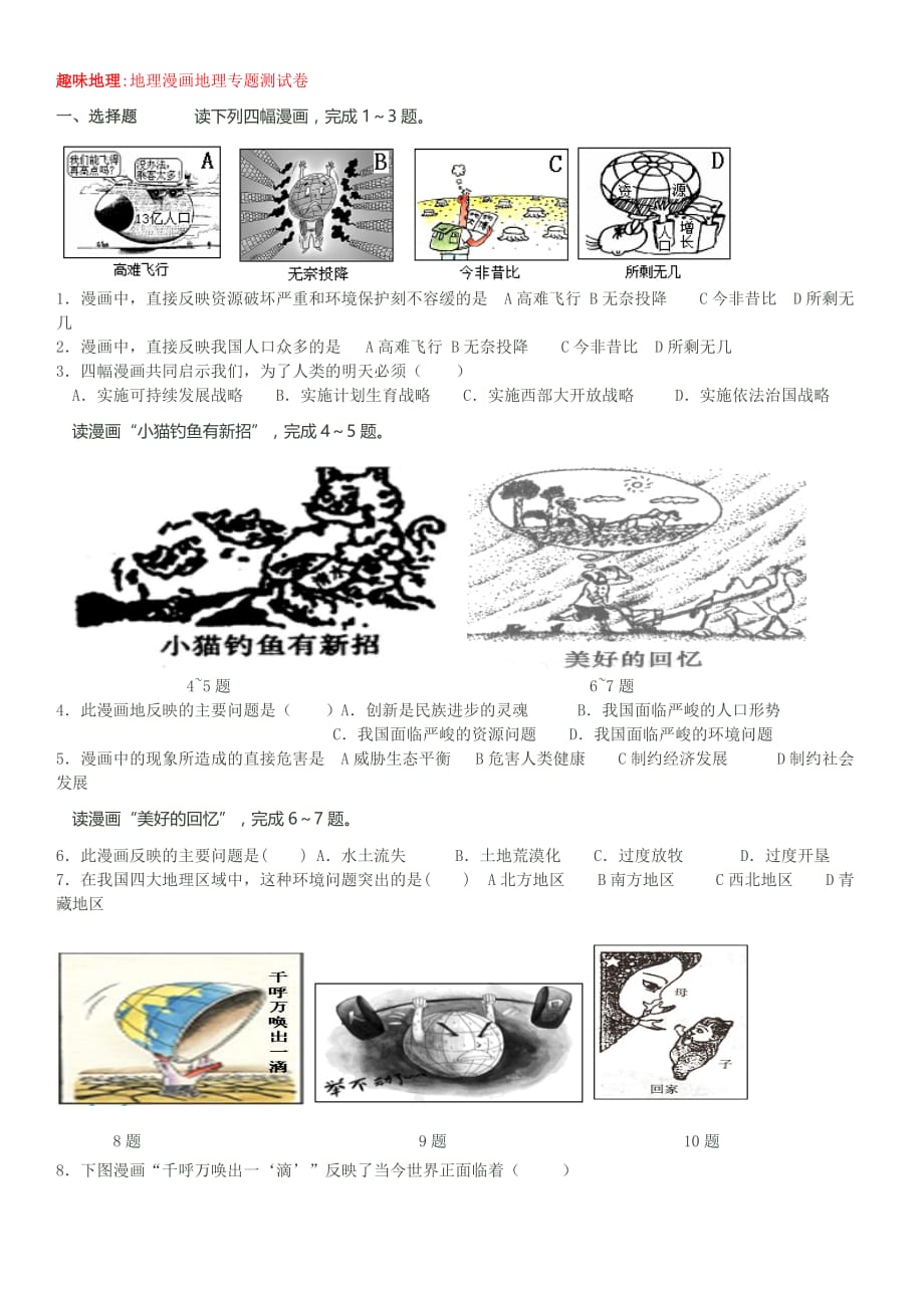 趣味地理漫画_第1页