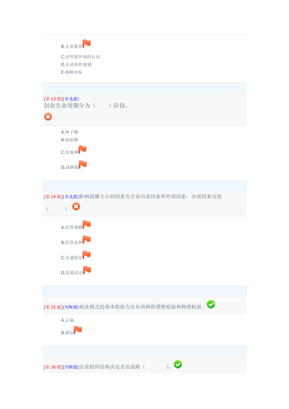 经营管理实务网上作业答案(1-3)_第4页