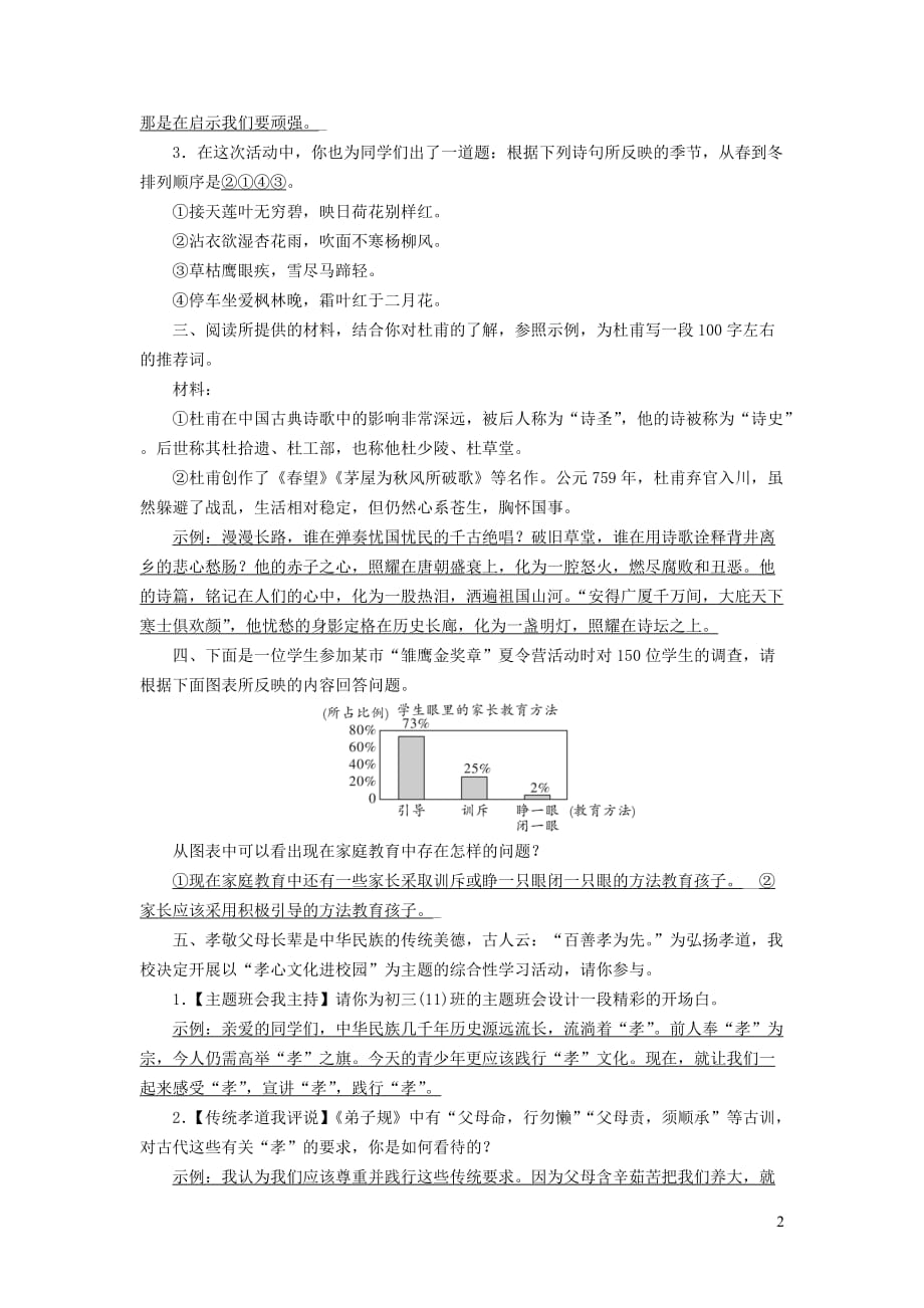 广西专用2019中考语文二轮新优化第3部分综合性学习随堂演练_第2页