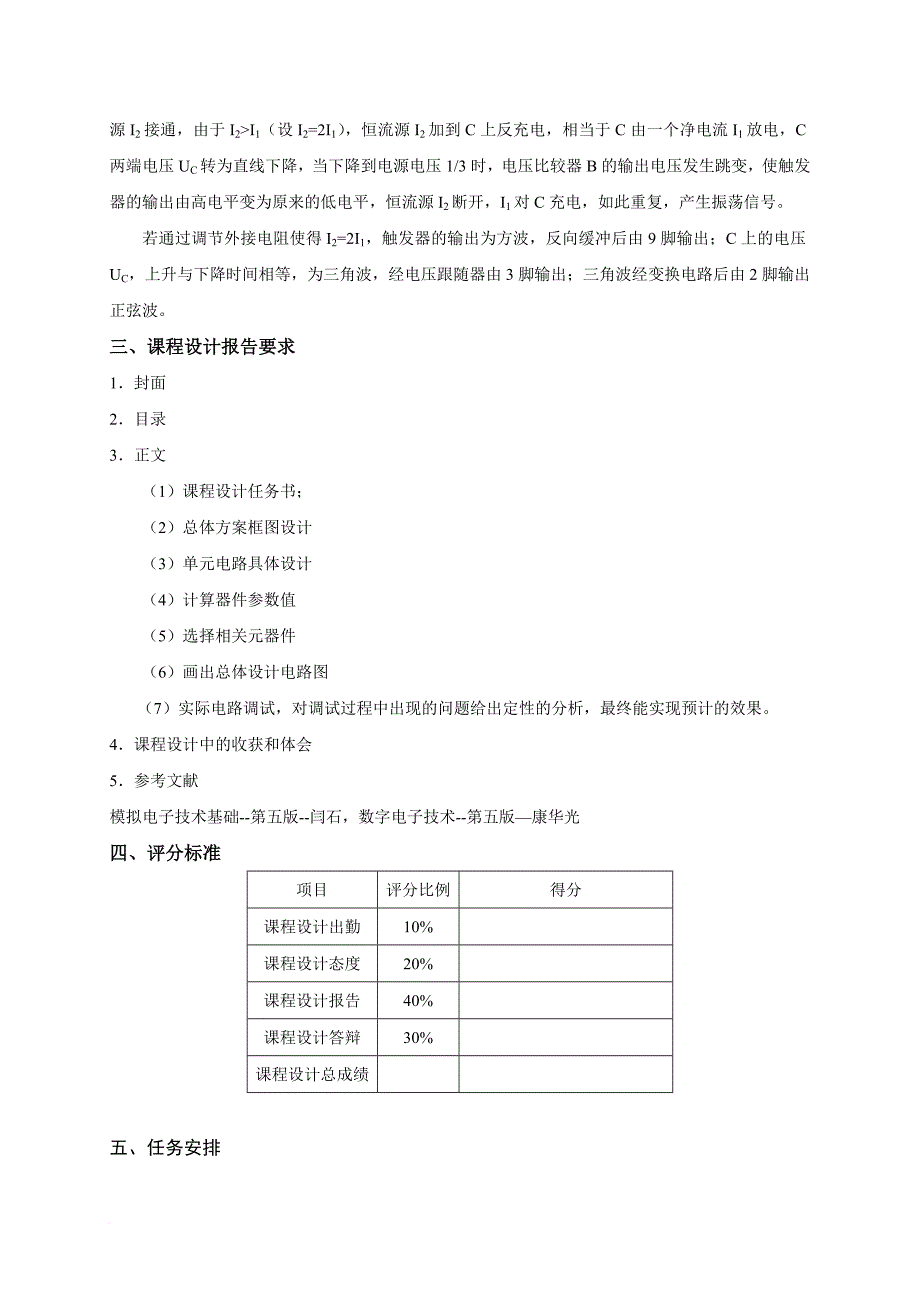 课程设计任务书(12级)_第2页