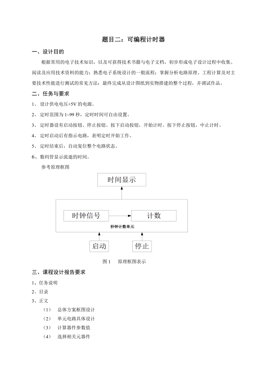 课程设计任务书(12级)_第4页