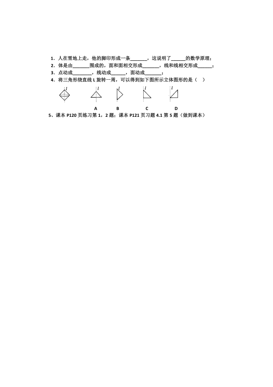 数学人教版七年级上册4.1.2 点、线、面、体.1.2 点、线、面、体(作业 ）_第1页