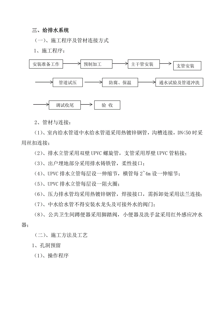 给排水施工工艺42220资料_第1页