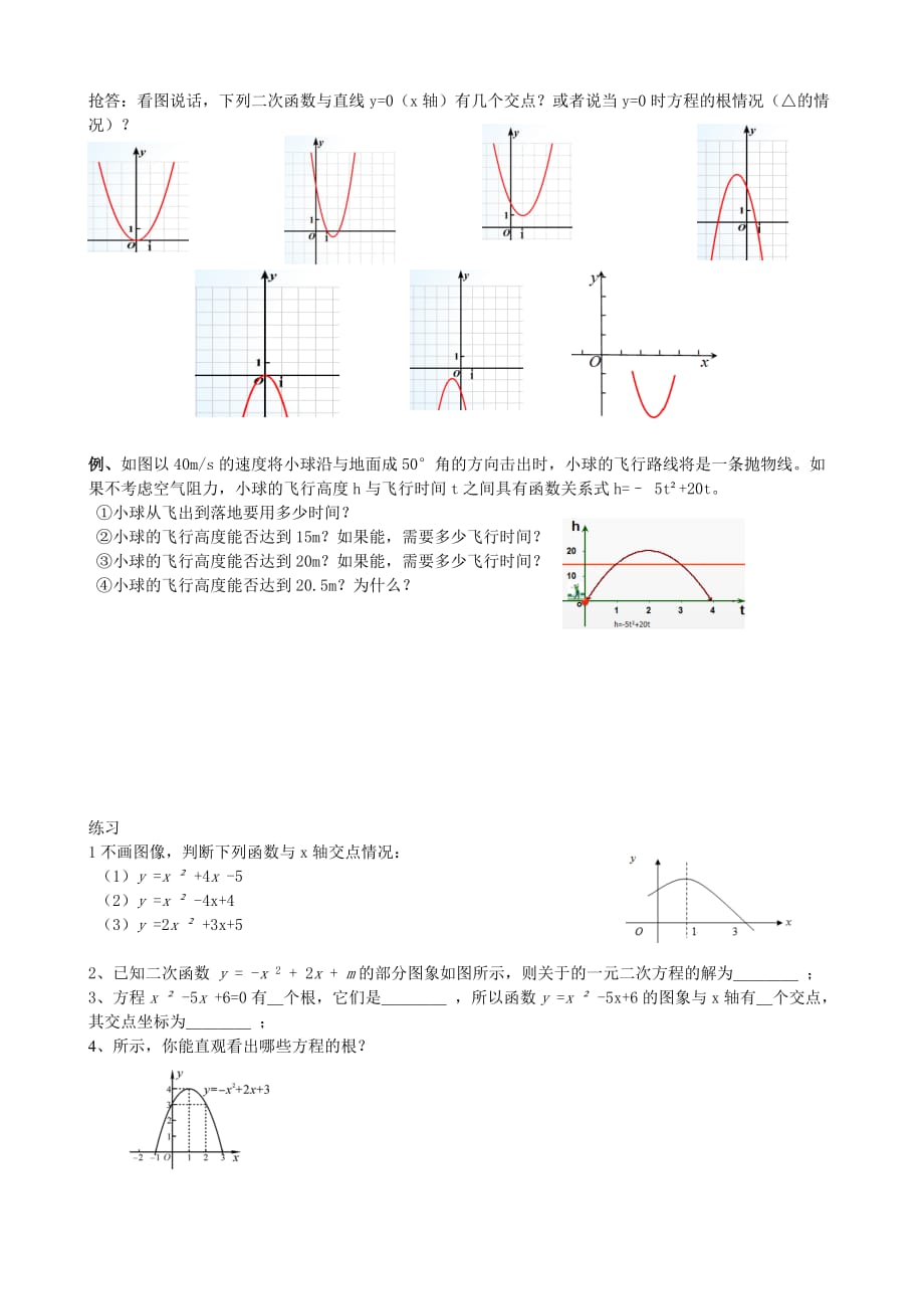 数学人教版九年级上册问题设计_第2页