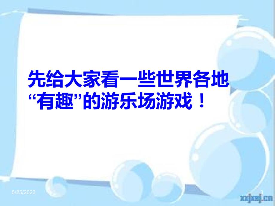 生活中的物理校本课程资料_第3页