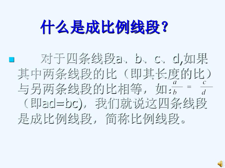 数学人教版九年级下册《相似多边形》_第4页