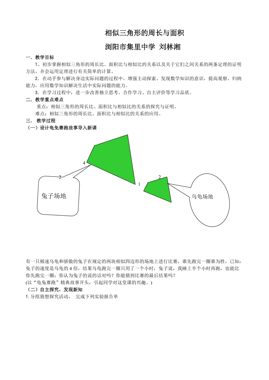 数学人教版九年级下册相似三角形周长和面积_第1页