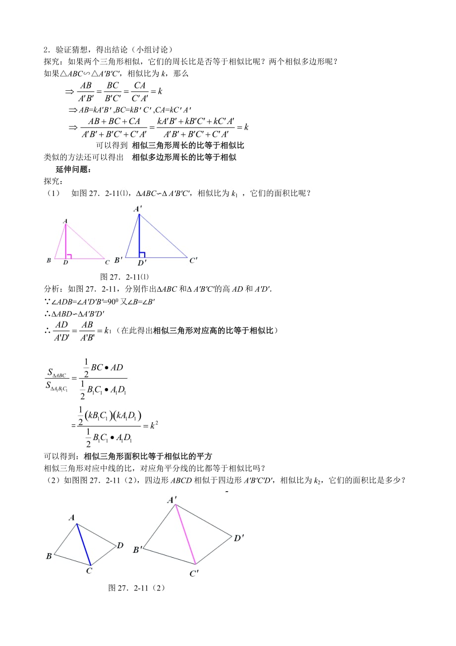 数学人教版九年级下册相似三角形周长和面积_第3页