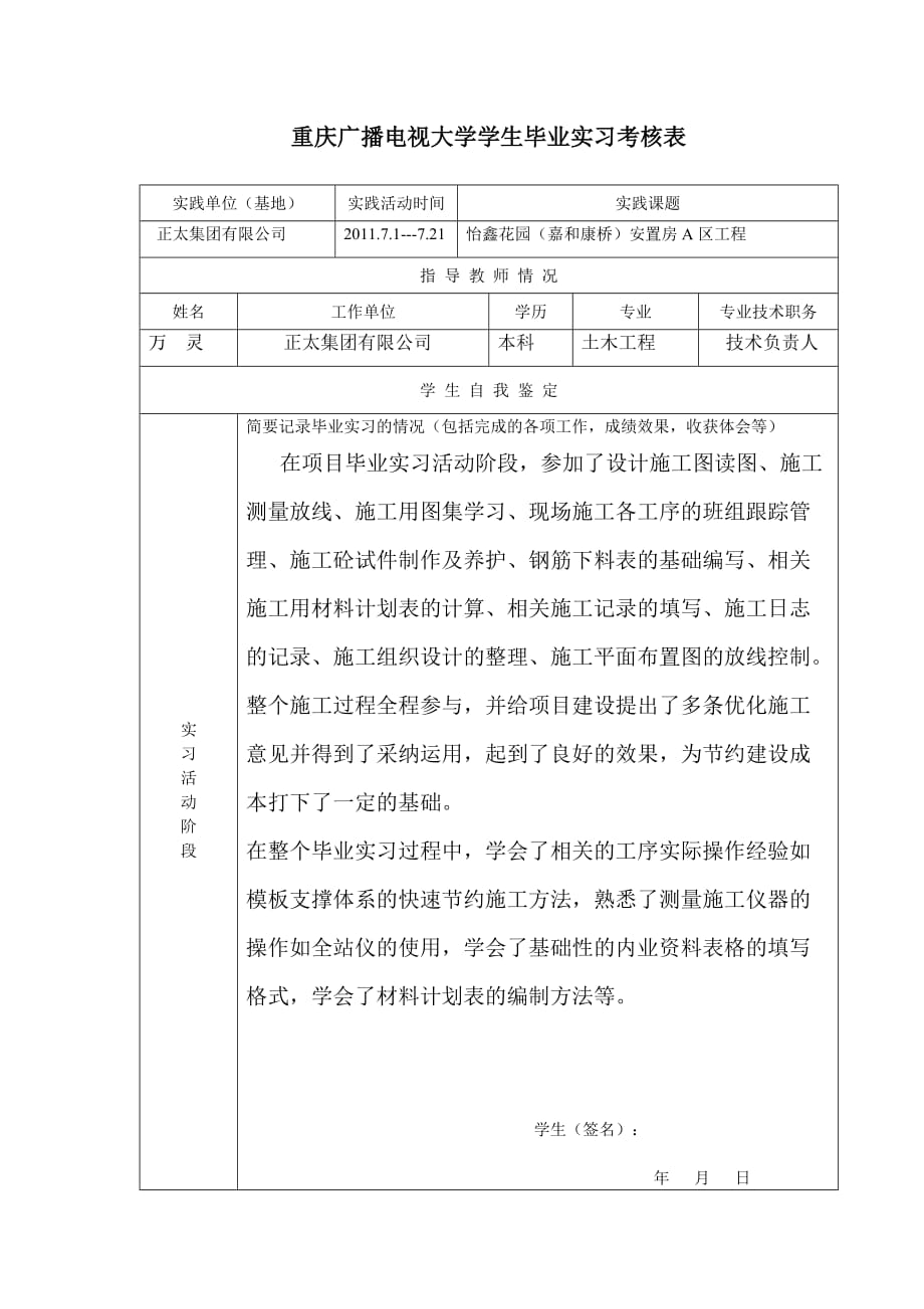 重庆广播电视大学学生毕业实习考核表_第2页